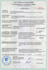 Сертификаты TPO