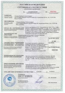Сертификаты EPDM